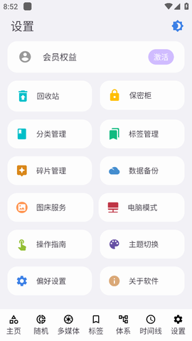 知拾笔记图3
