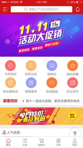 世纪农药网图2