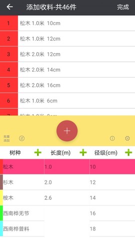 材积计算器图1