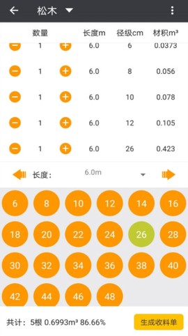 材积计算器图3