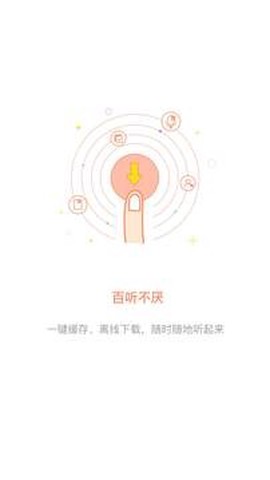百听听书[图1]