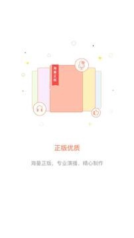 百听听书图2