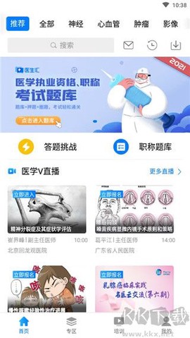 医生汇[图1]