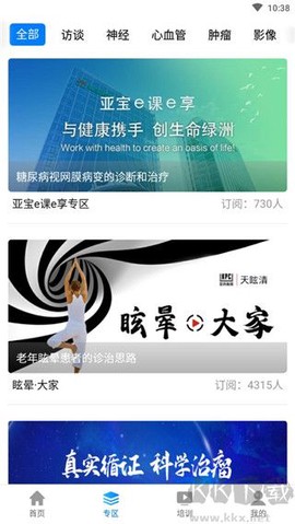 医生汇[图3]