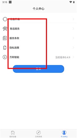 万和智能[图3]