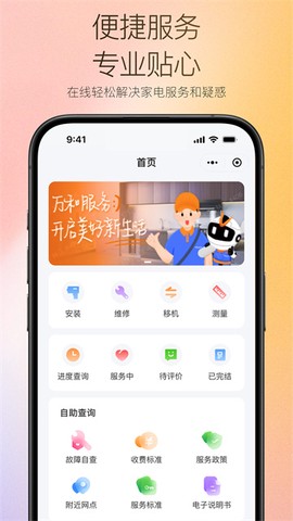 万和智能图2