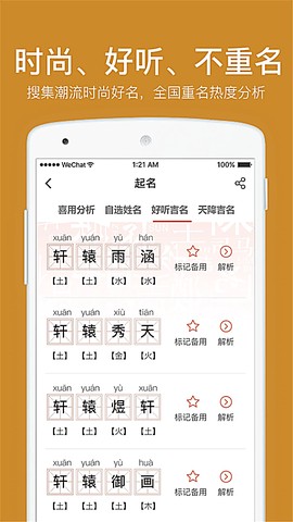 起名取名字八易堂图2