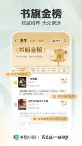 书旗小说免费版[图1]