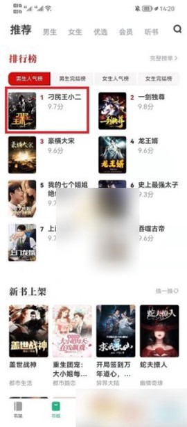 书旗小说免费版图1