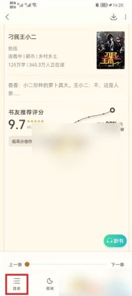 书旗小说免费版图2