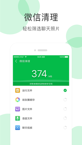 全能超级清理管家图1