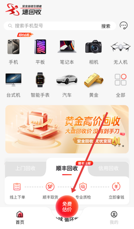 速回收[图1]