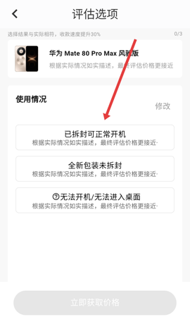 速回收图3