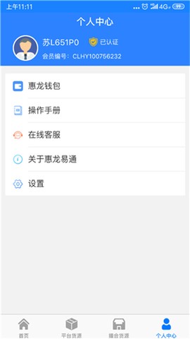 惠龙易通卫星定位监控平台图2