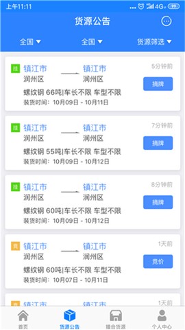 惠龙易通卫星定位监控平台图3