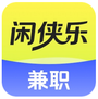 闲侠乐兼职