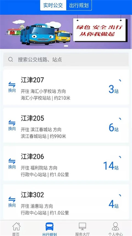 江津公交[图3]