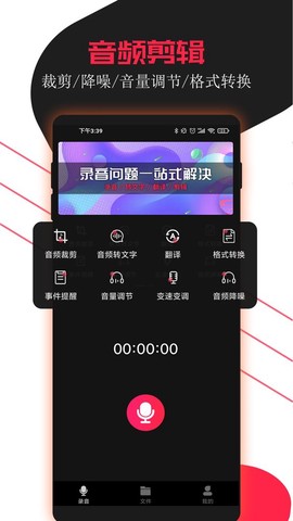 录音助手图1