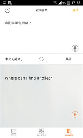 旅行翻译官图1