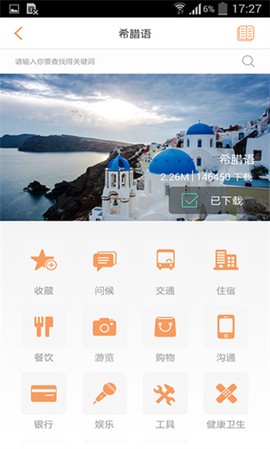 旅行翻译官图3