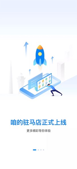 咱的驻马店图1