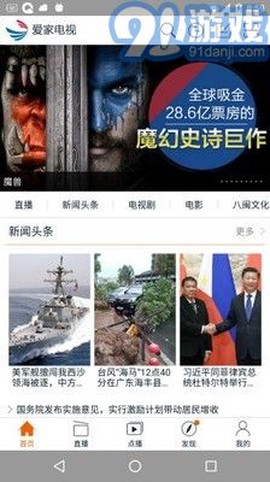 爱家电视图2