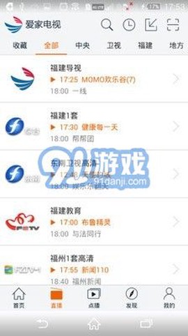 爱家电视图3