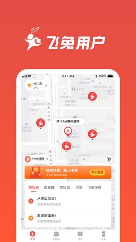 飞兔跑腿图1