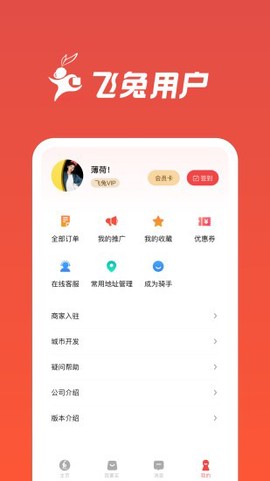 飞兔跑腿图2