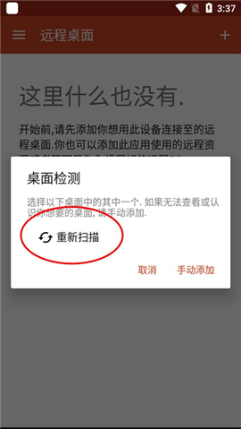 微软远程桌面[图6]
