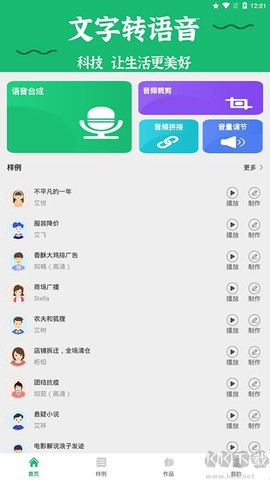 文字变音频[图1]