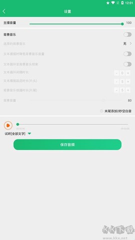 文字变音频[图3]