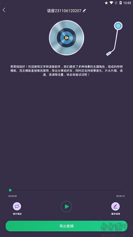 文字变音频[图4]