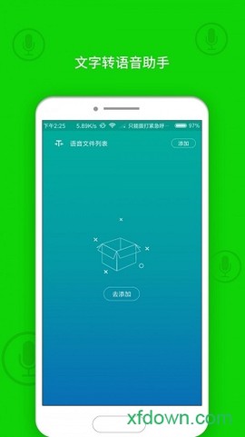 文字变音频图1