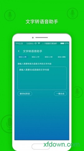 文字变音频图2