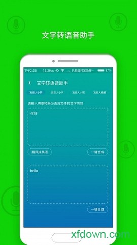 文字变音频图3