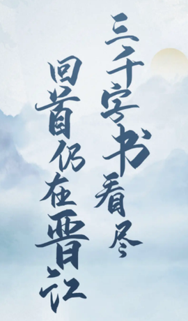 晋江小说阅读免费版[图1]