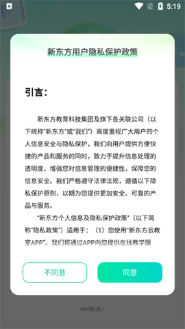 新东方云教室[图5]