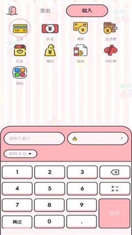 图图记账图1