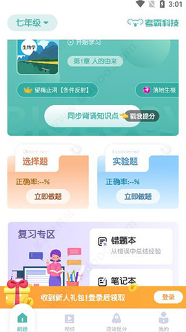 初中生物[图2]