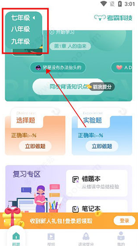 初中生物图3