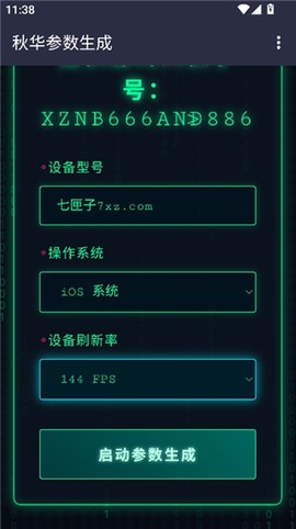 秋华参数生成[图1]