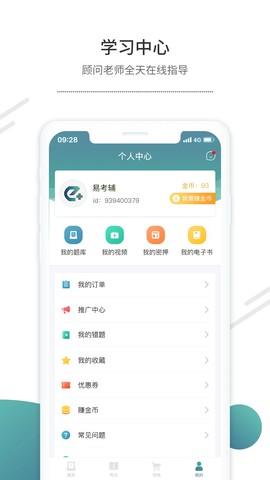 易考辅图2