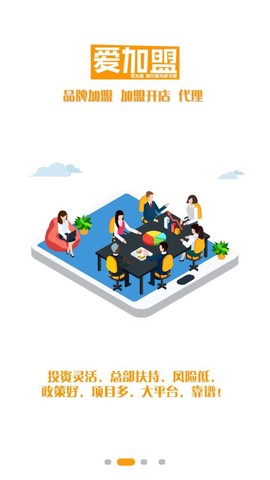 爱加盟图3