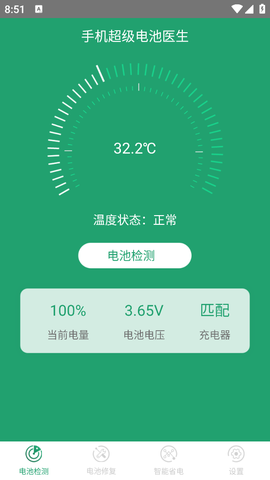 手机超级电池医生图2
