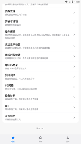 玄戒工具箱图3