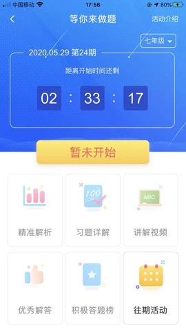 慧数学图2