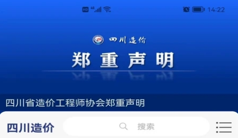 四川造价[图1]