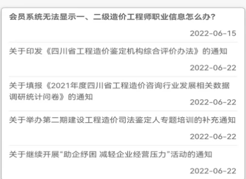 四川造价图2