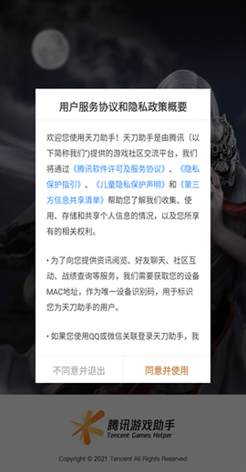 天刀助手[图2]